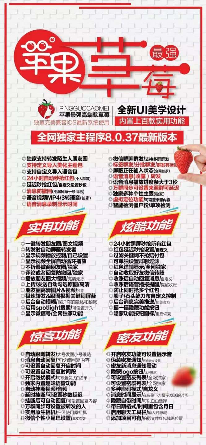 【苹果草莓官网下载更新官网激活码激活授权码卡密】全新防封苹果多开《微信分身多开群发加人》微信多开