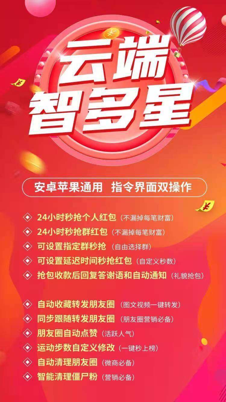 云端秒抢红包官网【云端秒抢智多星官网地址激活码授权使用教程】抢红包速度快不封号