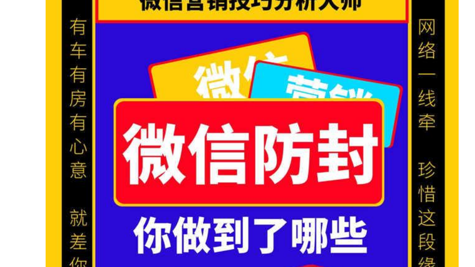 微信防封号技巧，如何防止微信封号6招搞定