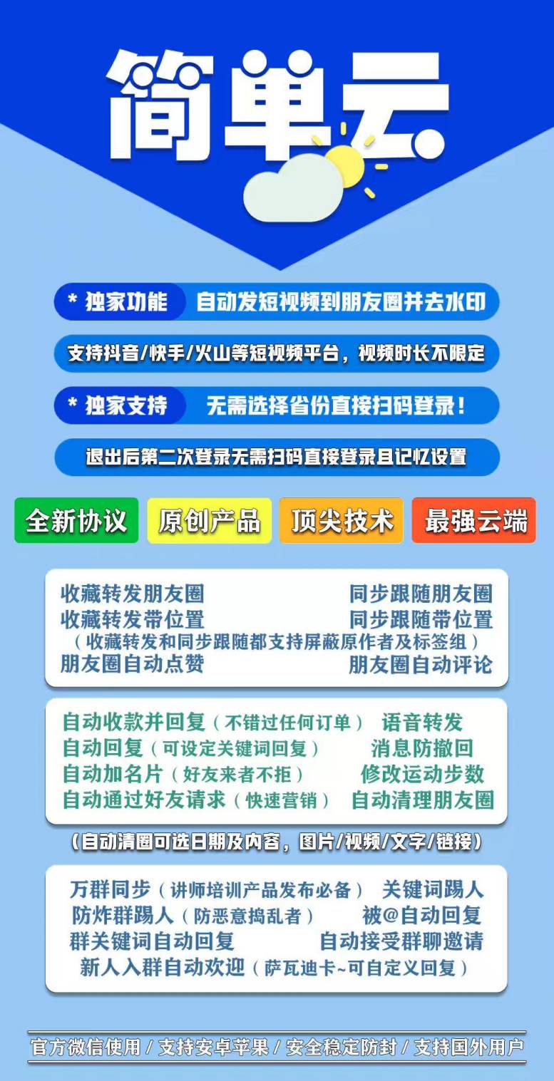 【云端转发简单云激活码】收藏转发可设置屏蔽组/内置双模式/《云端转发简单云最新地址》