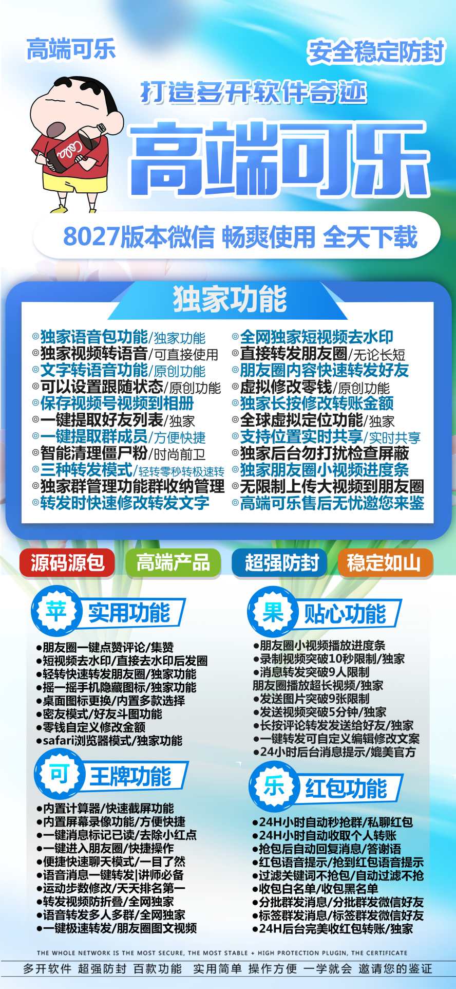 【苹果可乐官网下载更新官网激活码激活授权码卡密】激活码商城发卡《新版本不证书》微信多开