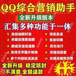 小芒果QQ引流软件后台协议版