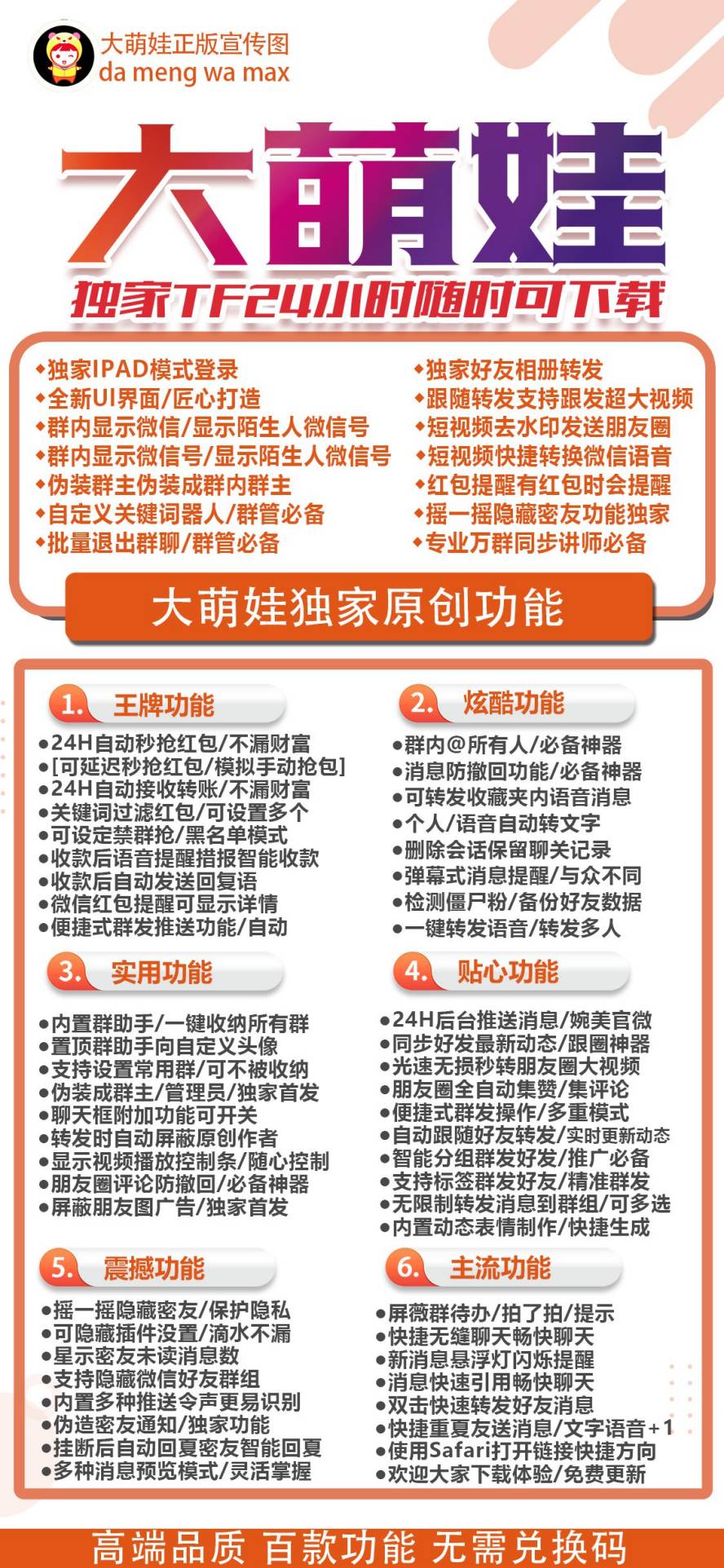 【苹果大萌娃图文教程】苹果大萌娃激活码《苹果大萌娃微信多开转发》全新双设备ipad登录