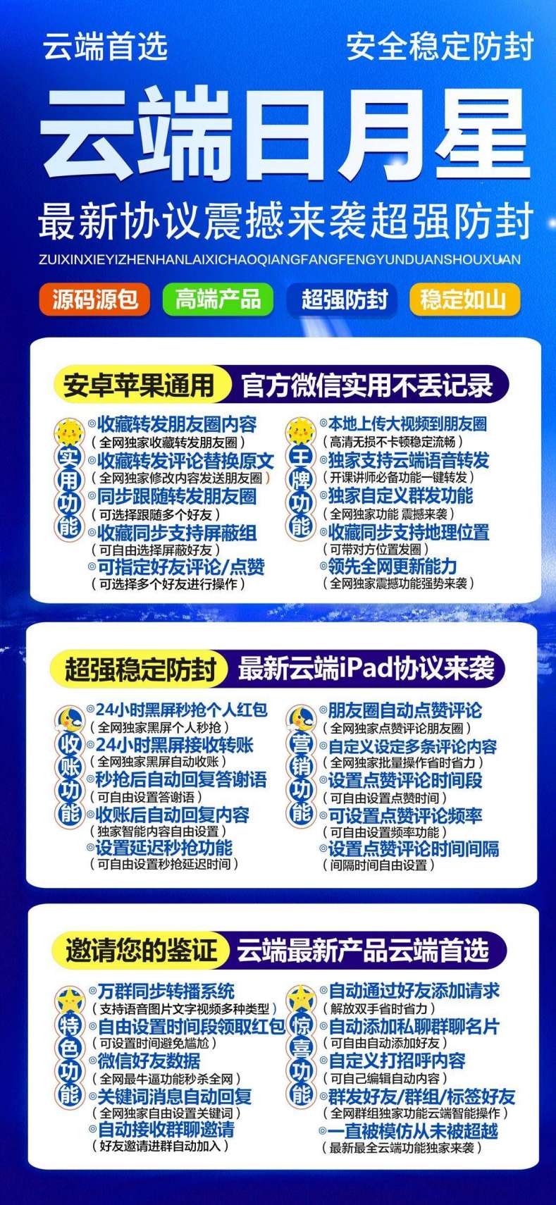 【云端转发日月星激活码】跟踪转发可设置朋友圈虚拟定位《云端转发日月星稳定转发》