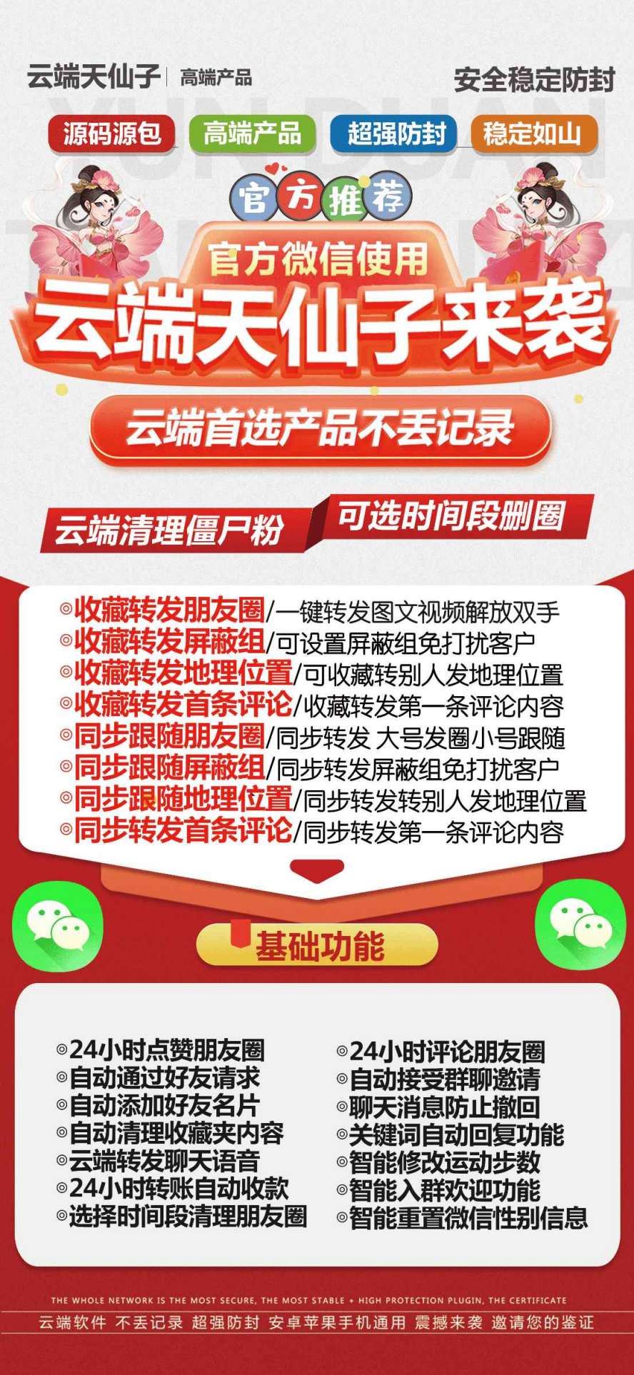 【云端转发天仙子激活码】收藏转发可设置屏蔽组/内置双模式/《云端转发天仙子最新地址》