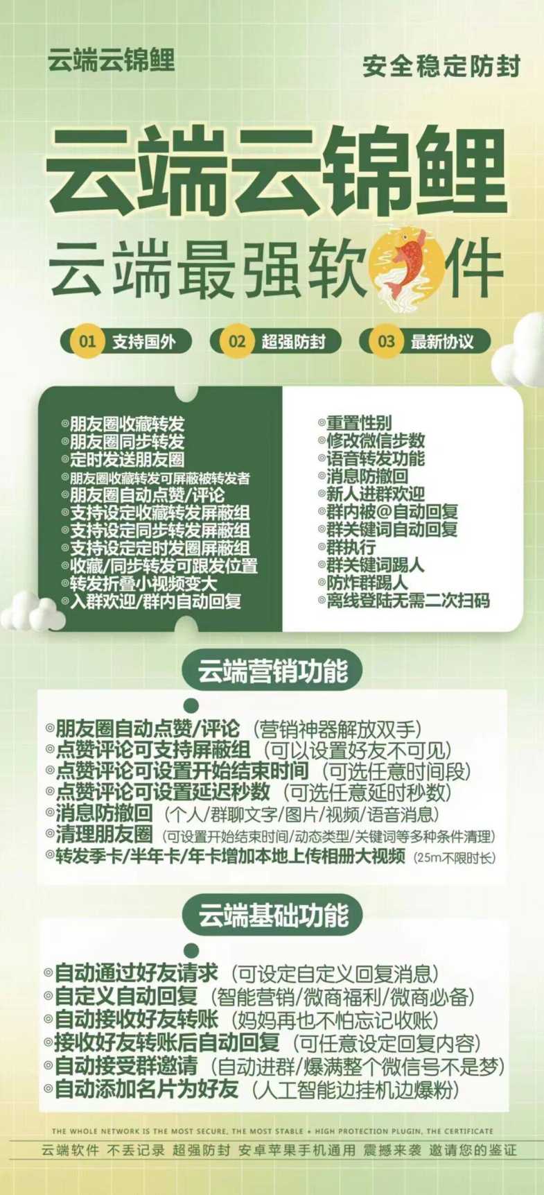 【云端转发云锦鲤激活码】收藏转发可设置屏蔽组/内置双模式/《云端转发云锦鲤最新地址》