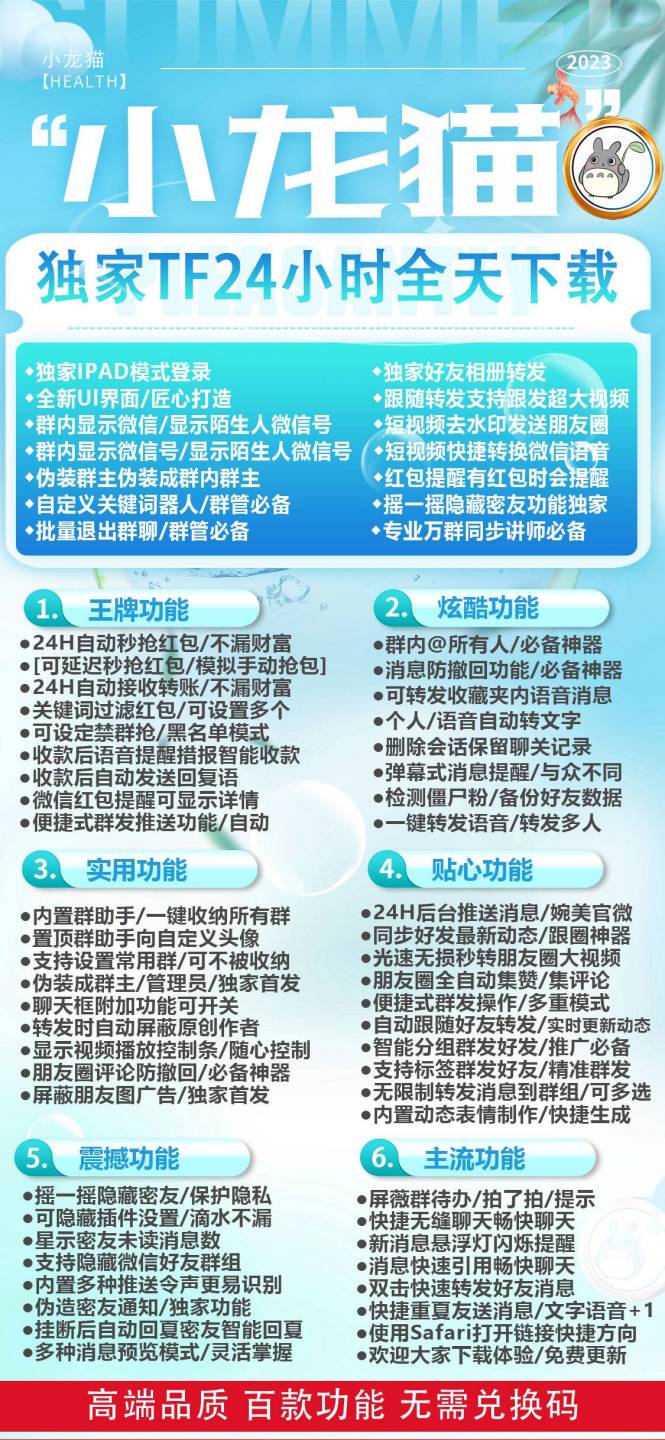 【苹果小龙猫图文教程】苹果小龙猫激活码《苹果小龙猫微信多开转发》全新双设备ipad登录