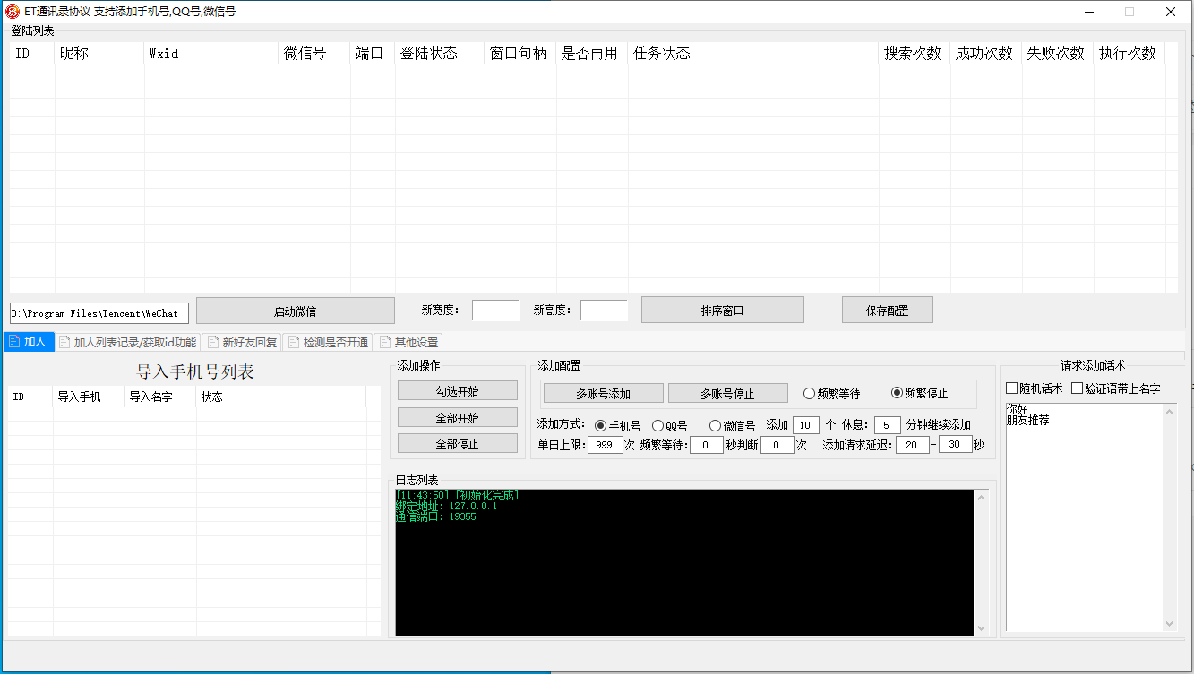 ET易通通讯录协议【新版月卡年卡激活码正常中】