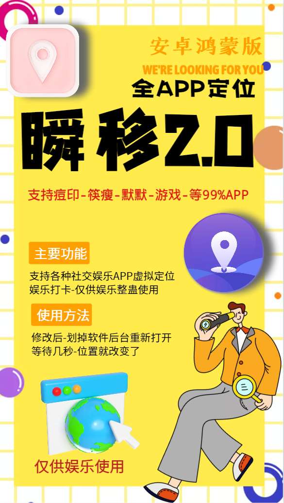 【瞬移2.0】虚拟定位app【打卡不用在担心了】