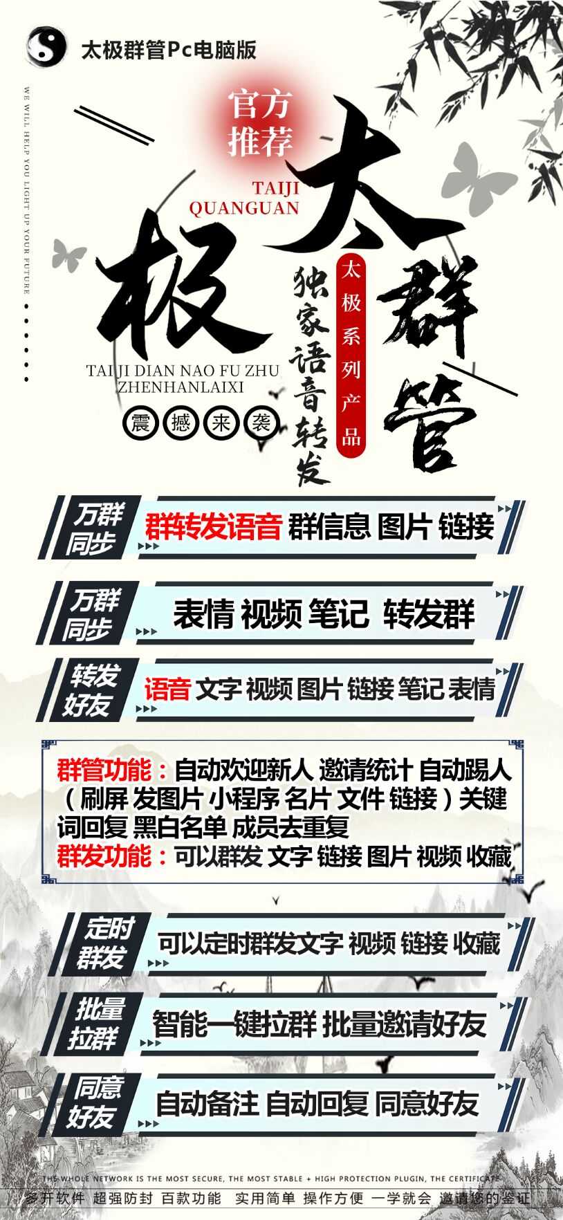 【​太极群管系统】群转发语音群信息图片链接