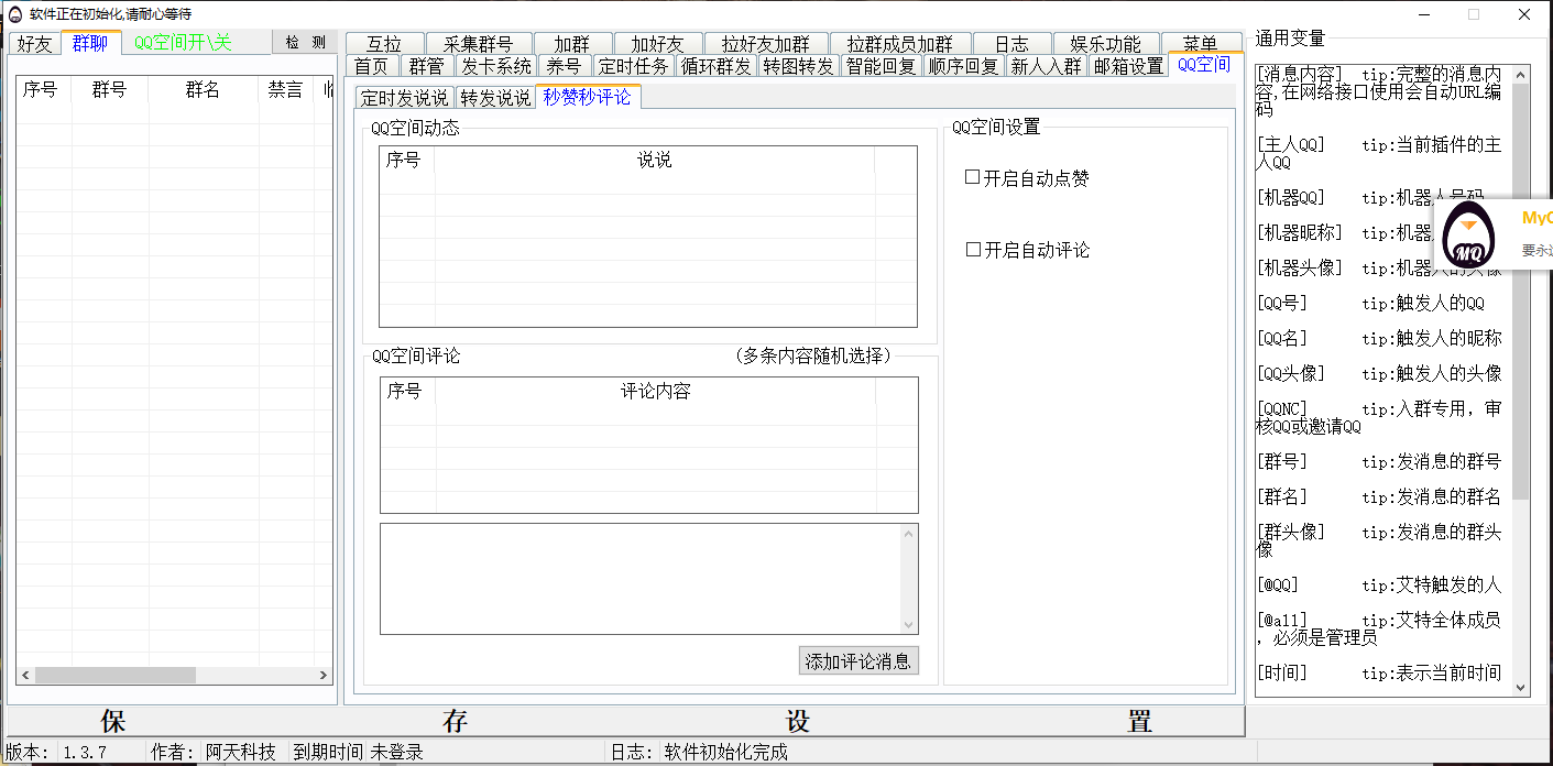 【小天BOT-QQ引流多功能营销】一键导出群成员(支持多个)，一键修改裙消息状态