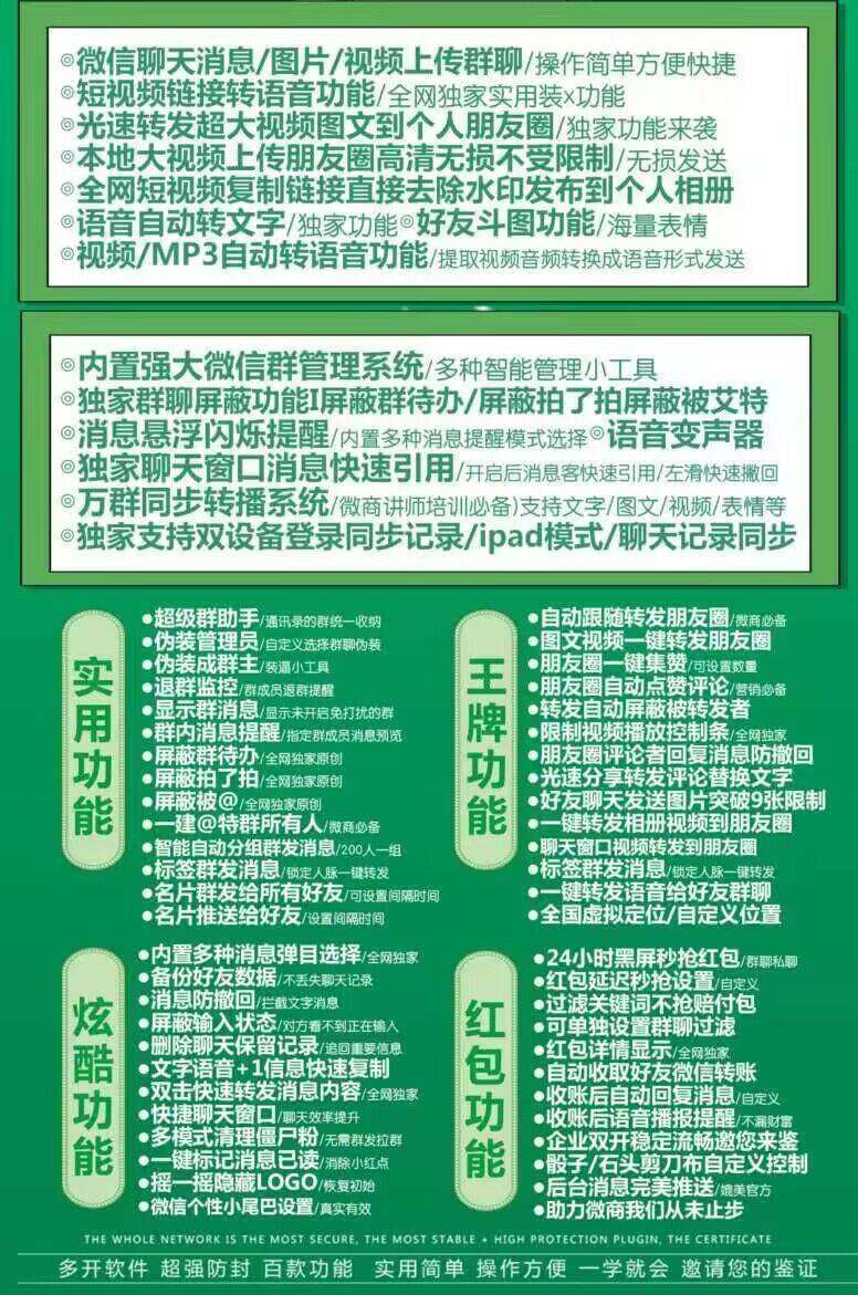 【苹果考拉官网激活码】2023苹果考拉微信分身/一键全部群发好友群发群/正版授权