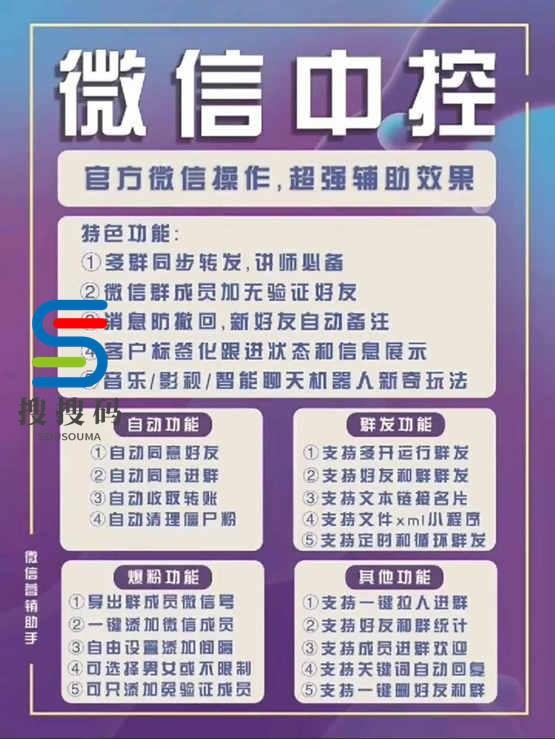 【微信中控电脑版微信营销】正版激活码授权