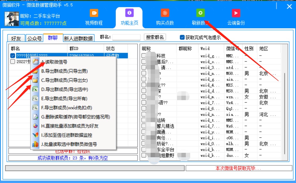【微猫数据年卡激活码】群成员提取wxid,提取微信号