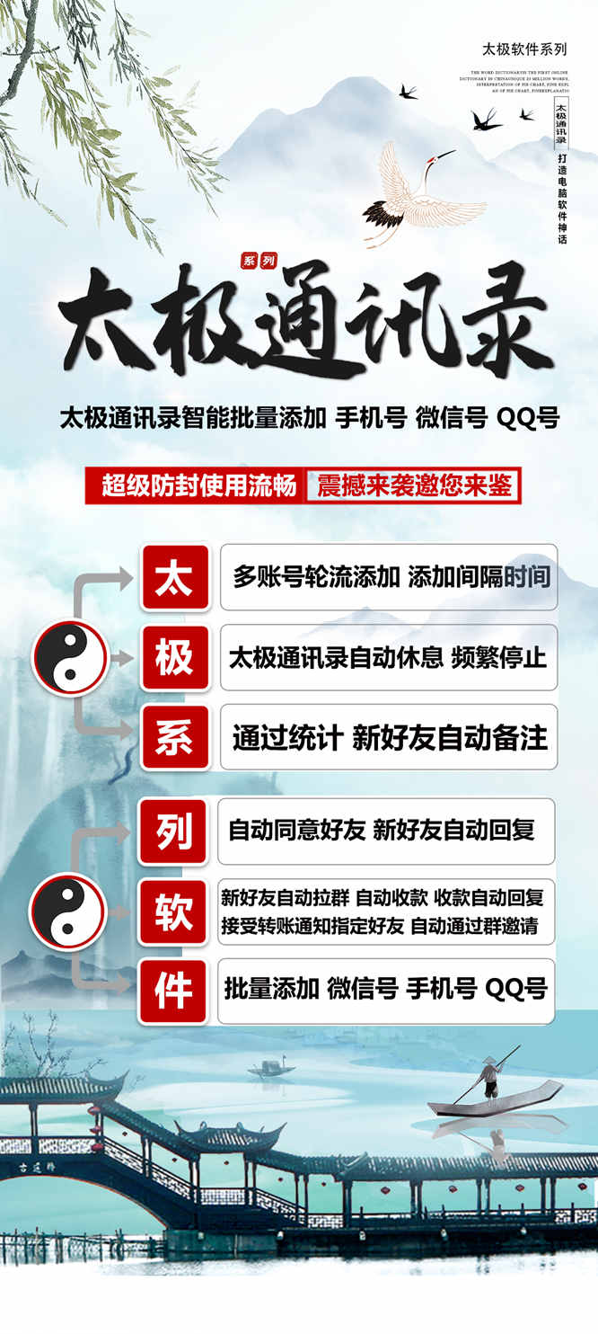 【太极通讯录协议月卡年卡激活码】导入手机号QQ号wxid加人