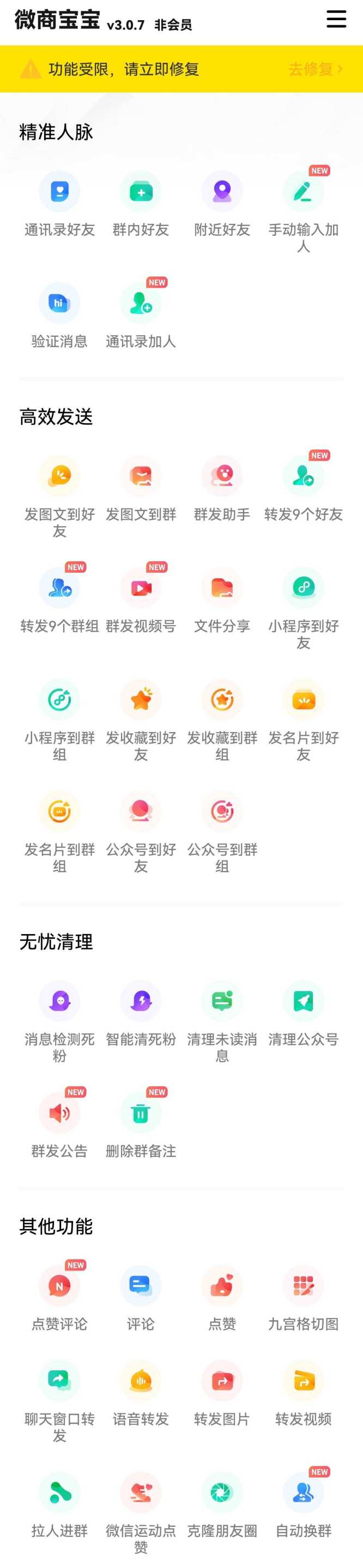 【微商宝宝】安卓官微操作-转发后自动回到转发处{无需分开发送告别消息频繁)