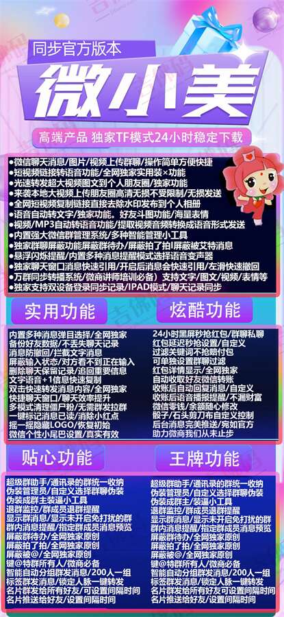 苹果多开小松鼠激活码|微信多开音悦微商下载地址|苹果曼陀沙华微信分身教程