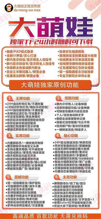 苹果多开微波激活码|微信多开音悦微商下载地址|苹果曼陀沙华微信分身教程