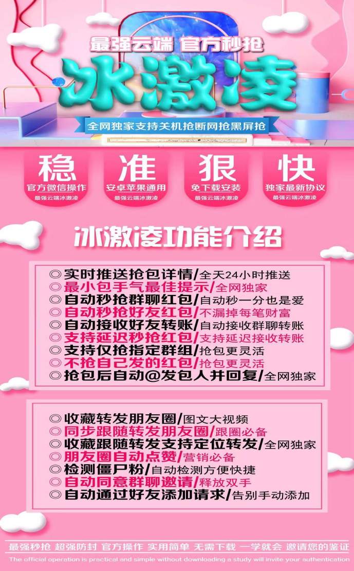 云端秒抢红包官网【云端秒抢冰淇淋官网地址激活码授权使用教程】可设置指定群不抢-过滤关键词