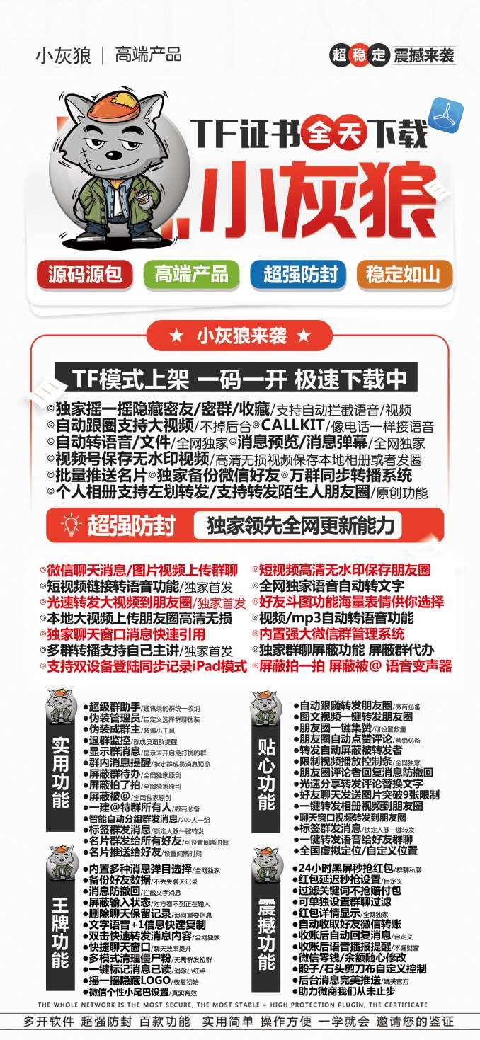 【苹果小灰狼官网下载更新官网激活码激活授权码卡密】微信软件发卡商城《万群同步直播机器人》