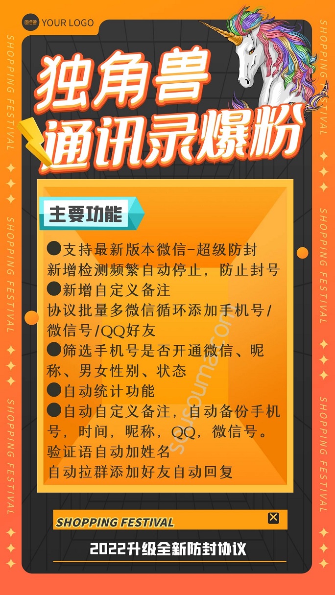 【独角兽通讯录协议】导入手机号加人-自动自定义备注，自动备份手机号，时间，昵称，QQ，微信号。