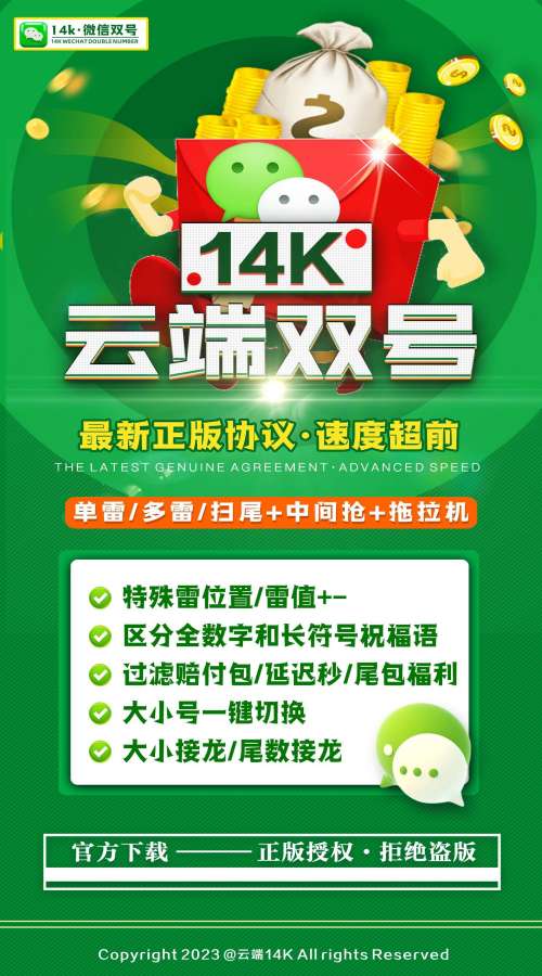 【云端双号14k微信双号扫尾】2024免费1500点3000点5000点