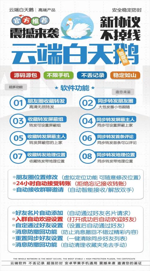 【云端转发白天鹅激活码】自动跟踪转发朋友圈/跟圈神器《云端转发白天鹅授权码》