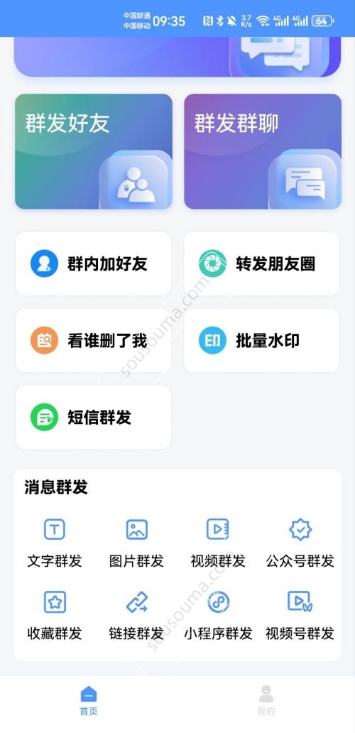 【安卓鸿蒙版群发侠】群发小程序、公众号、视频号