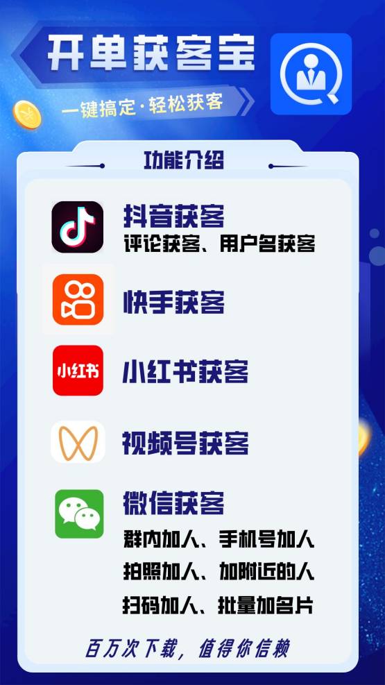 【开单获客宝】多种搜索方案，精准度高，接通率高 ，数据量多。