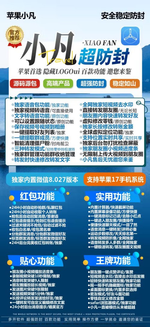 苹果小凡官网激活码|微信多开分身版|苹果小凡微信下载|苹果旧手机可以下载么