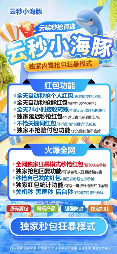 云端秒抢红包官网【云端秒抢小海豚官网地址激活码授权使用教程】可统计流水，群红包提醒