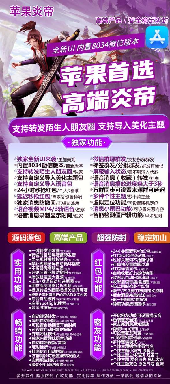 【苹果炎帝图文教程】苹果炎帝激活码《苹果炎帝微信多开转发》全新双设备ipad登录