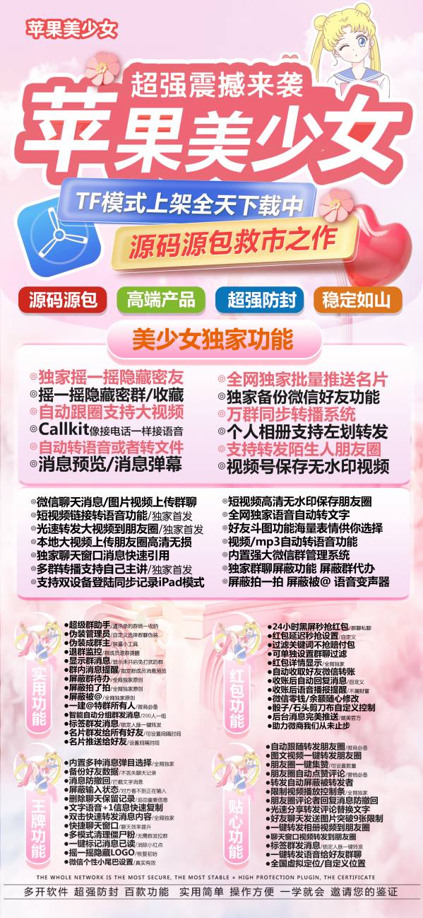 苹果美少女官网激活码|微信多开分身版|苹果美少女微信下载|苹果微信分身软件