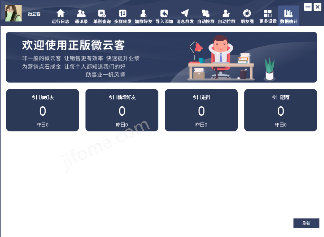 微云客官网地址-群发功能-群发群-群发好友-定时群发