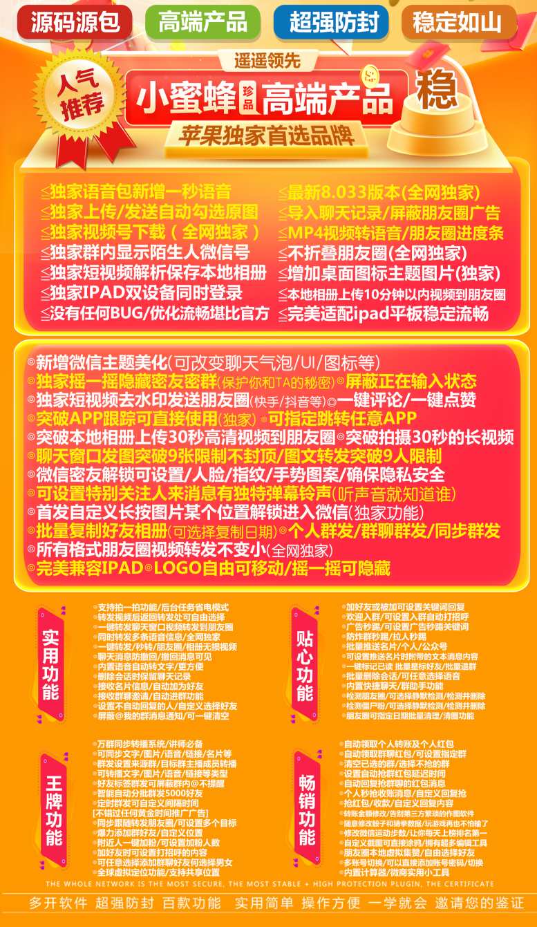 【苹果小蜜蜂官网下载更新官网激活码激活授权码卡密】激活码商城发卡《新版本不证书》微信多开