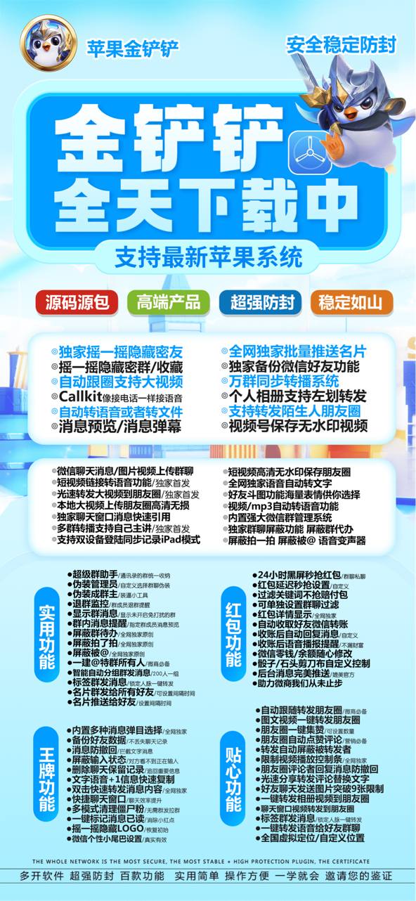 【苹果金铲铲官网下载更新官网激活码激活授权码卡密】激活码商城发卡《新版本不证书》微信多开