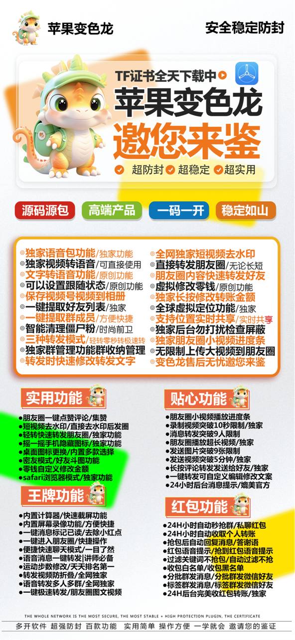 苹果变色龙官网激活码|微信多开分身版|苹果变色龙微信下载|苹果微信分身软件