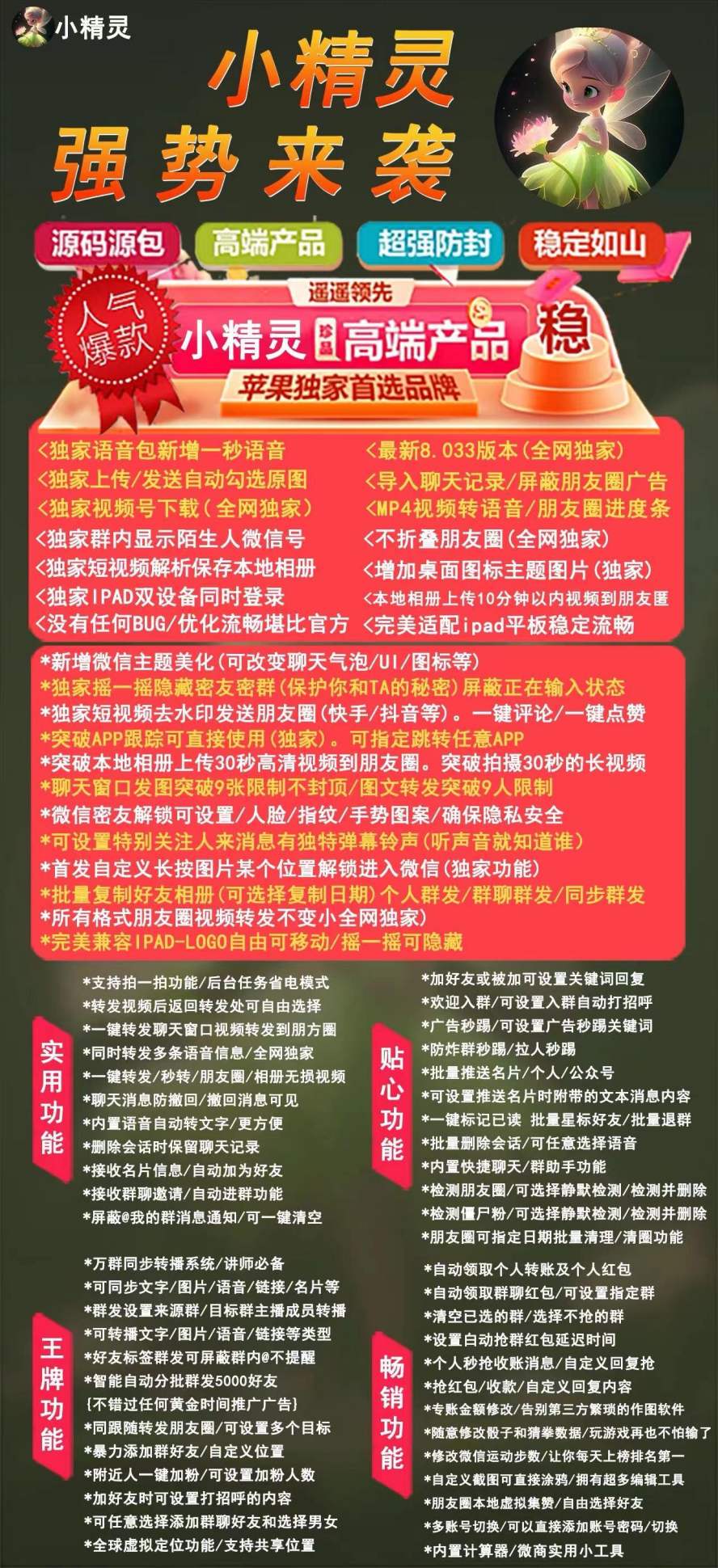 【苹果小精灵官网下载更新官网激活码激活授权码卡密】激活码商城发卡《新版本不证书》微信多开