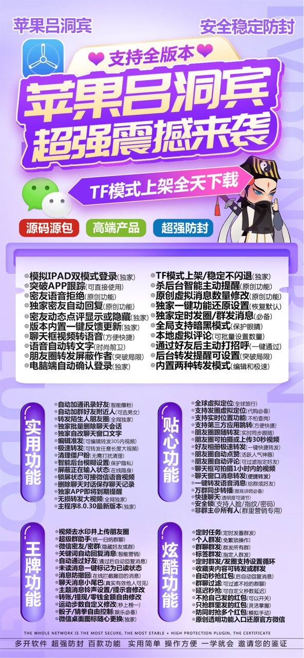 【苹果吕洞宾官网激活码】《微信多开分身版》（语音一键转发好友或群）【正版授权】