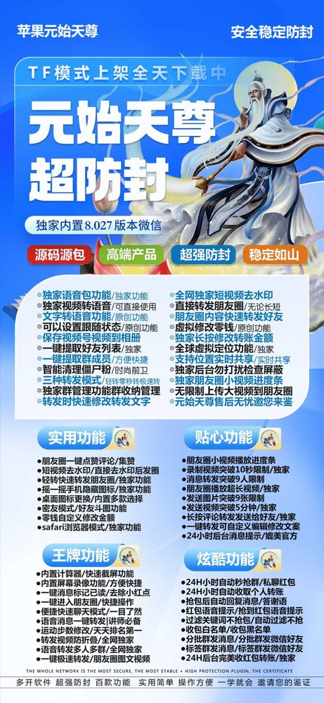 【苹果元始天尊官网下载更新官网激活码激活授权码卡密】激活码商城发卡《新版本不证书》微信多开