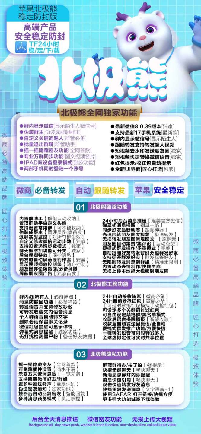 苹果北极熊官网激活码|微信多开分身版|苹果北极熊微信下载|苹果微信分身软件