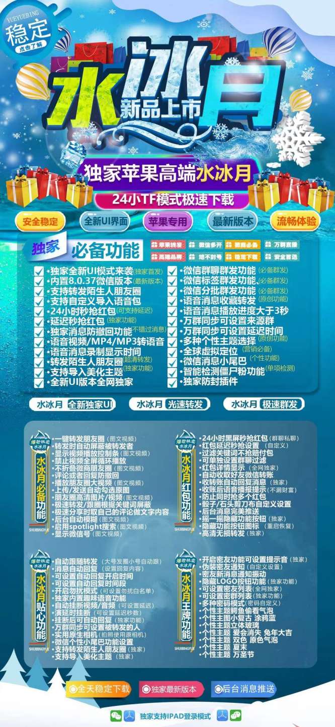 【苹果水冰月官网下载更新官网激活码激活授权码卡密】激活码商城发卡《新版本不证书》微信多开