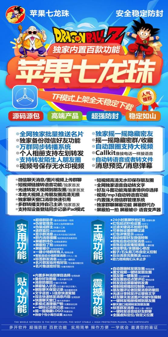 【苹果七龙珠官网下载更新官网激活码激活授权码卡密】微信软件发卡商城《万群同步直播机器人》