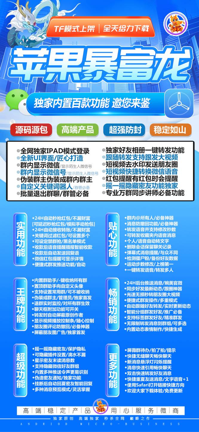 【苹果暴富龙图文教程】苹果暴富龙激活码《苹果暴富龙微信多开转发》全新双设备ipad登录