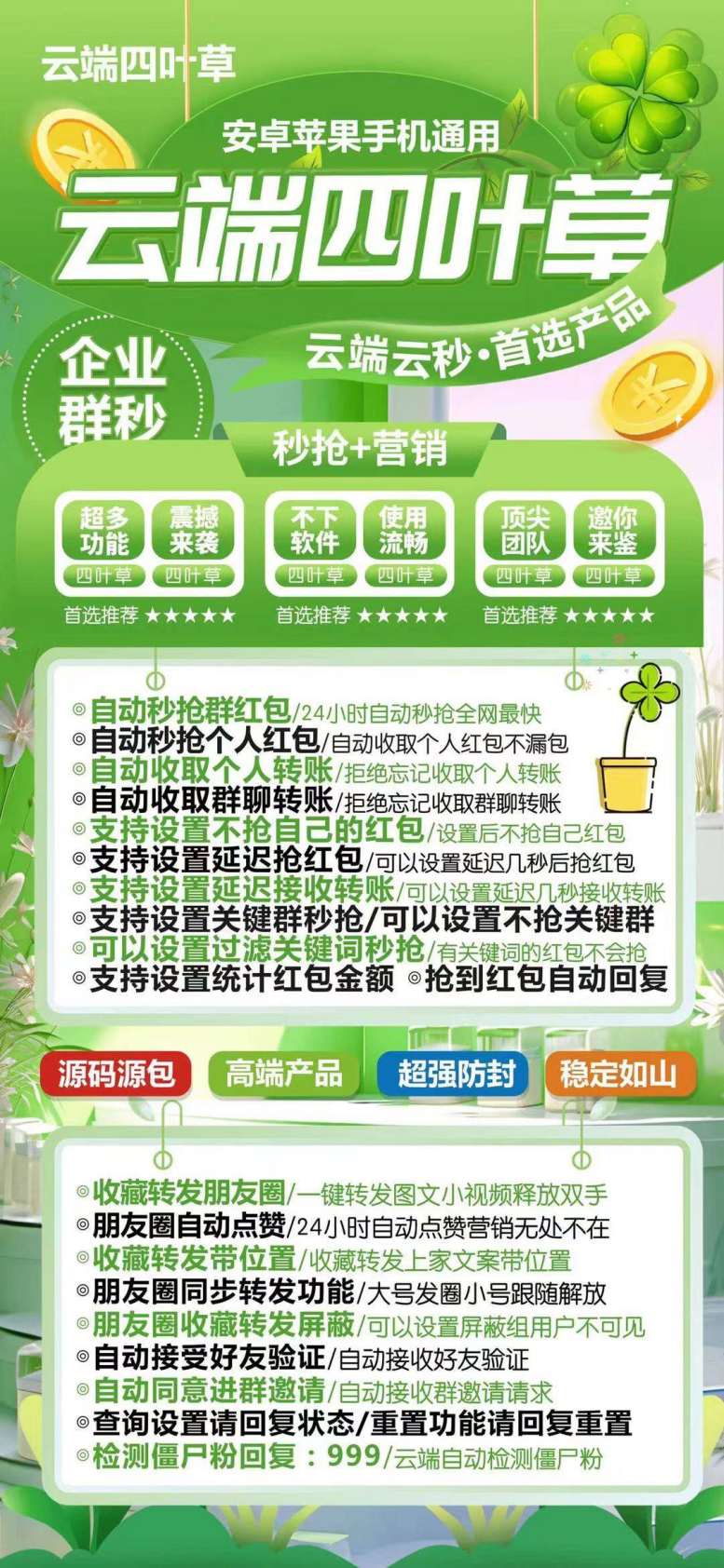 【云端四叶草秒抢红包】代理价格多少