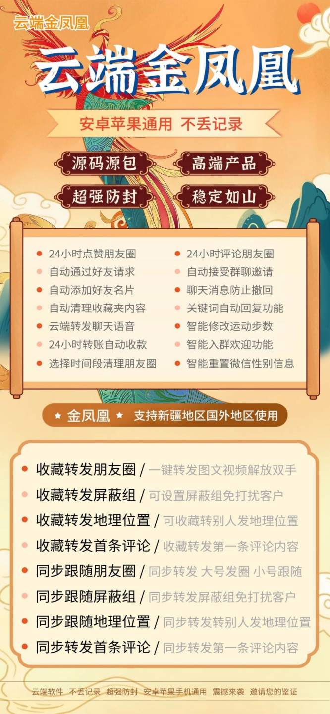【云端转发金凤凰激活码】自动跟踪转发朋友圈/跟圈神器《云端转发金凤凰授权码》