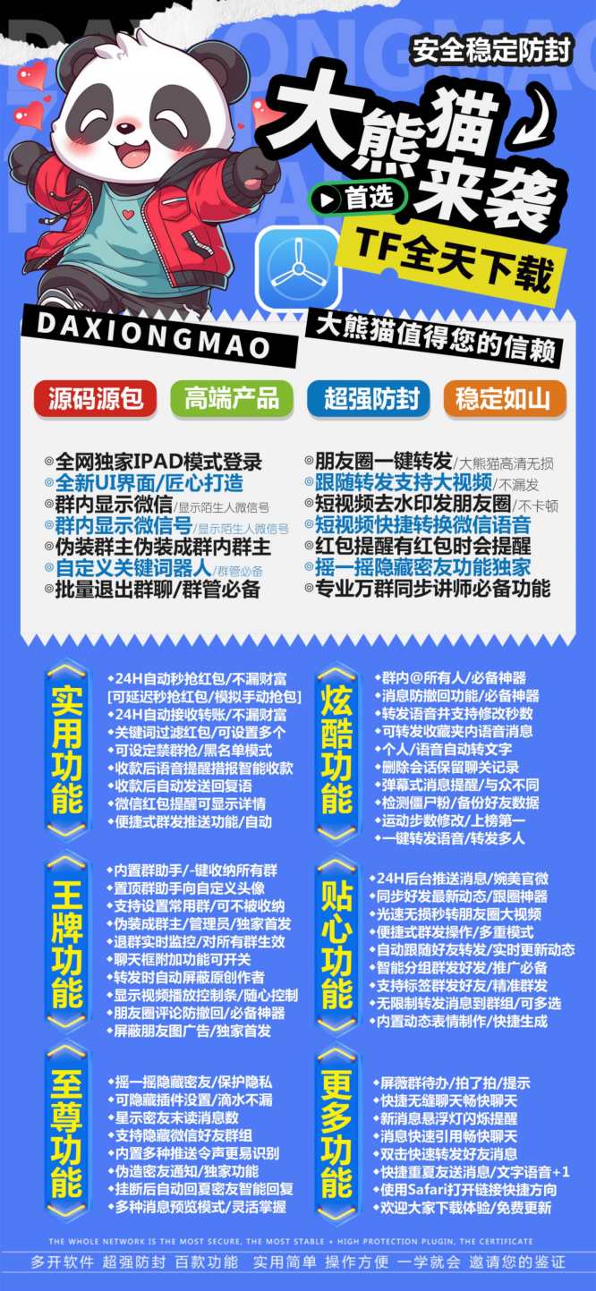【苹果大熊猫微信分身激活码授权】如何打开密友功能