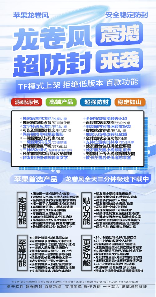 【苹果龙卷风激活码官网下载教程】支持朋友圈大视频