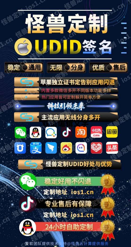  怪兽定制_UDID苹果定制微信服务_怪兽定制地址