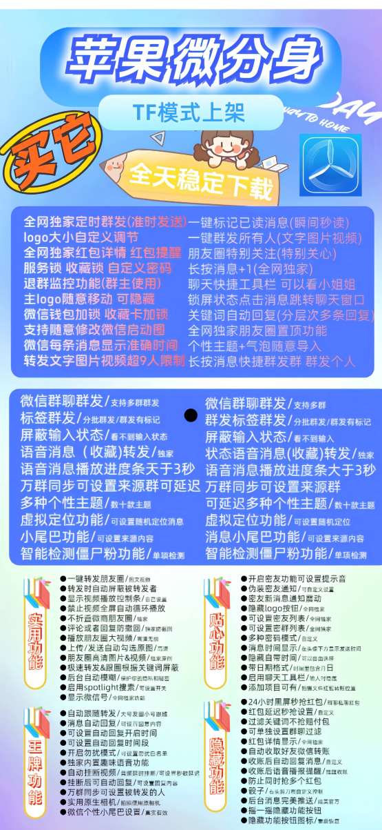 苹果微分身_激活码授权教程_苹果微分身官网